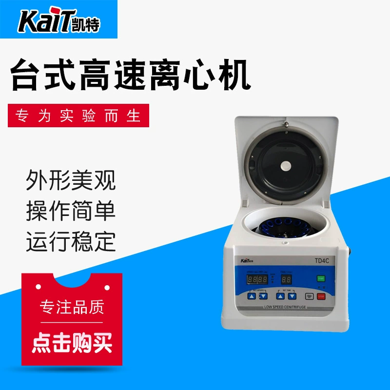 Кейт ТД4С настольная небольшая низкоскоростная центрифуга лабораторная центрифуга поставка производителя