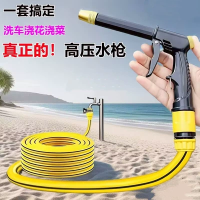 High pressure car wash water gun | Water Gun Household Car Wash