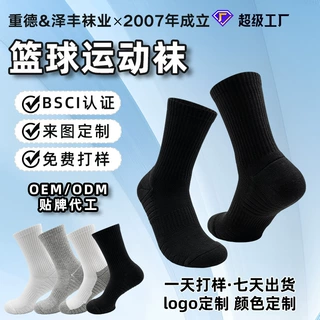 亚马逊运动袜加厚毛巾底纯棉吸汗透气中筒袜子刺绣LOGO定制篮球袜