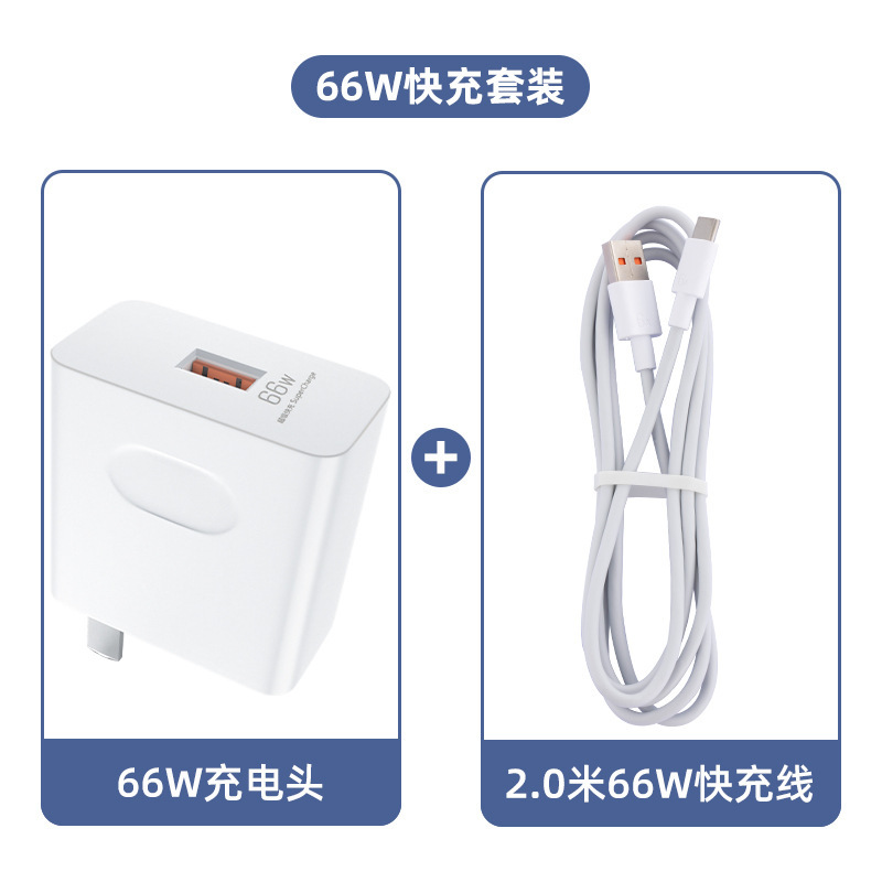 華為栄光66w超速充ヘッドmate50/40/60pro携帯電話充電器p30/nova8を適用する|undefined