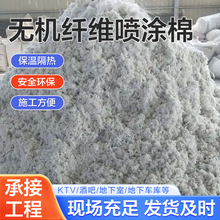 地下室内机纤维喷涂棉施工矿物纤维喷涂棉保温吸音无机纤维棉批发