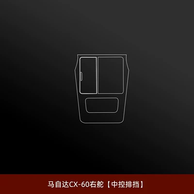 Suitable for Mazda CX-60 interior Car interior film - mazda-cx-60-right-hand-drive-center-console-gear-shift