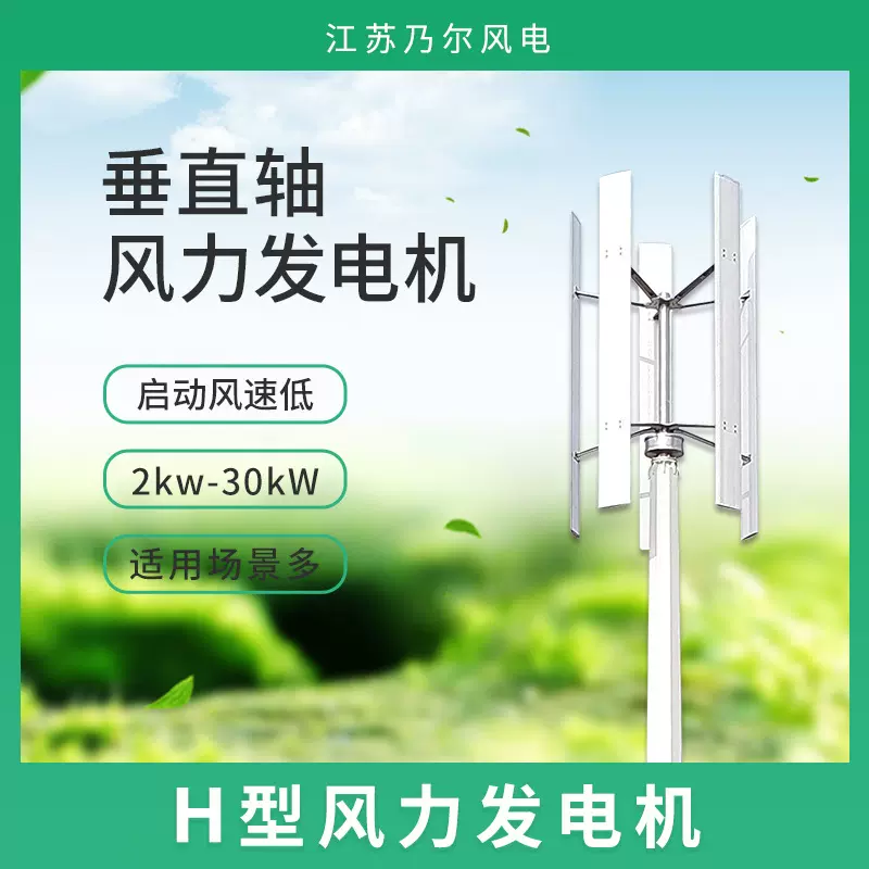 H型牧场风力发电机2KW48/96/120V民用型风力发电机组发电机
