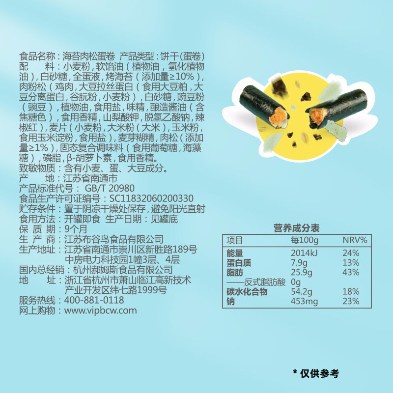 Bai Cao Wei Seaweed Tofu Puffs 100g Filled Seaweed Crispy Canned Bagged Sesame Children's Seafood Ready-to-Eat Wholesale