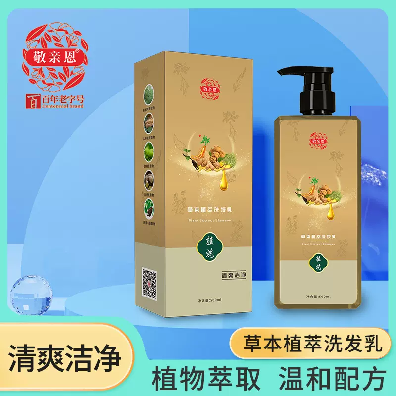 敬亲恩草本植萃洗发乳500ml去屑控油洗发水清爽洁净洗发露 批发