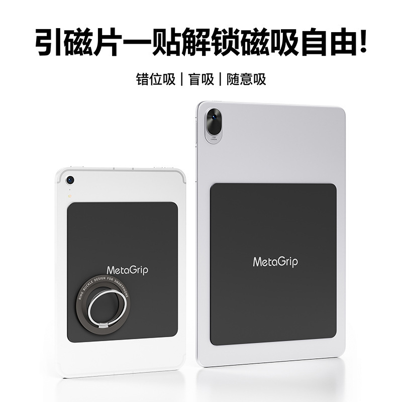 Suitable for iPad Mini 6/7 Small Tablet Universal Magnetic Sticker Phone Holder E-Book Reader Magnetic Sheet Suitable for iPad Mini 6/7 Small Tablet Universal Magnetic Sticker Phone Holder E-Book Reader Magnetic Sheet