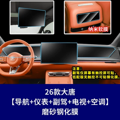 for Byd Tang Dynasty Tang | Car interior film - 26-models-of-datang-high-end-version-navigation-screen-instrument-screen-co-pilot-screen-rear-tv-screen-frosted-tempered-film-rear-air-conditioning-screen-nano-soft-film