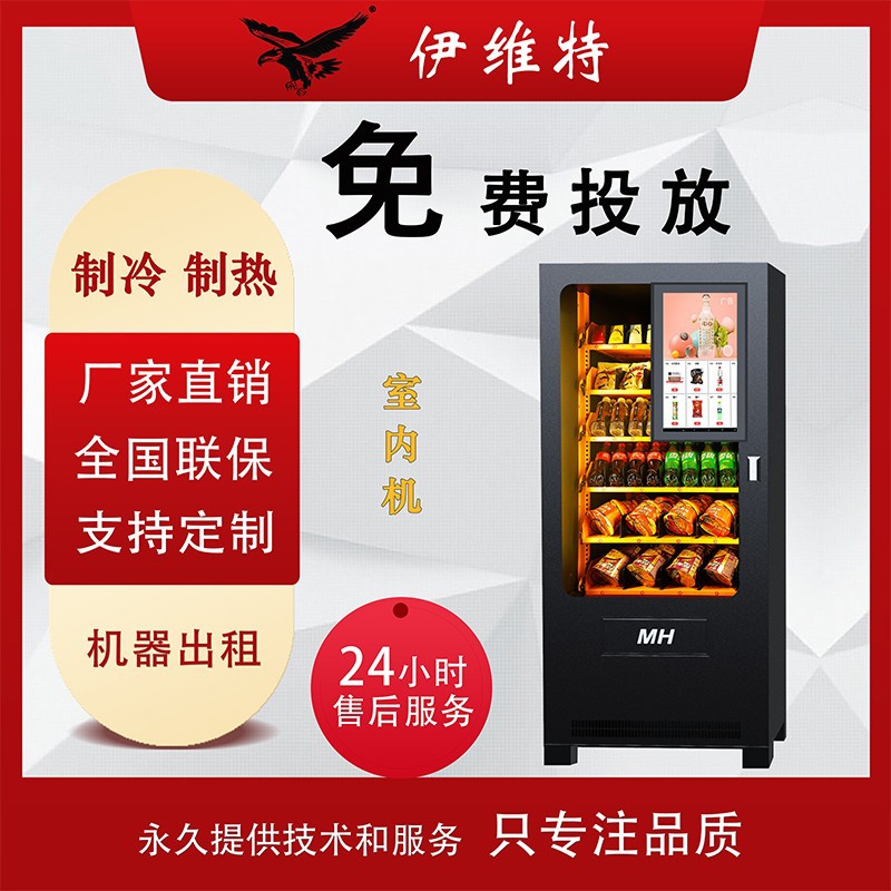 Máquina expendedora de Ivit, máquina de bebidas y bocadillos de escaneo, máquina vendedora comercial de 24 horas, borde de miel de autoservicio