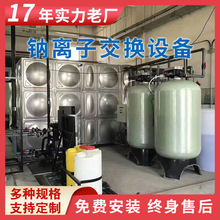 酒厂大型锅炉软化水设备 井水软水装置 全自动钠离子交换器