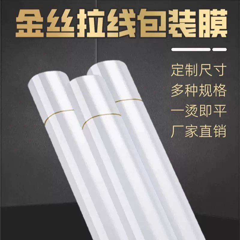 BOPP拉丝热封膜塑封膜热缩膜烟膜茶叶礼盒化妆品包装膜烫膜机专用