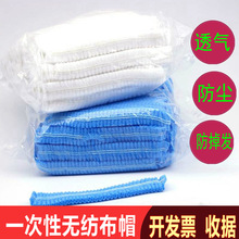 供应一次性帽子无纺布帽防尘帽条形帽蘑菇帽网帽防落发头套厨师帽