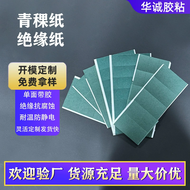 Высокотемпературная изоляционная лента из ячменной бумаги, изоляционная бумага для защиты аккумуляторов 18650/двигателей, клейкая зеленая прокладка из бумаги.
