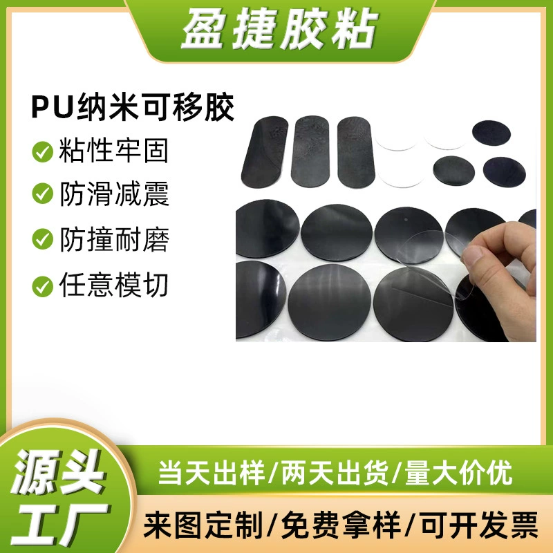 Моющаяся съемная двусторонняя лента, прочный прозрачный акриловый клей-желе, без следов, держатель для телефона из полиуретана, нано-съемная клейкая наклейка