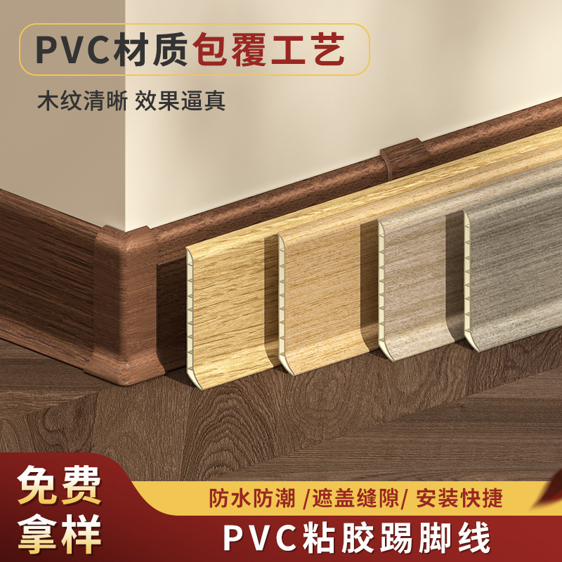自粘踢脚线pvc木纹色5/7cm高加厚塑料地脚线防水防潮仿实木墙角线