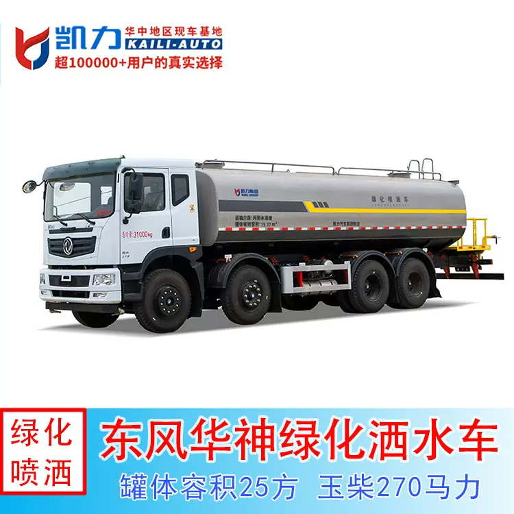 25方新款华神T5前四后八、 市政环卫、工厂公路园林绿化喷洒水车