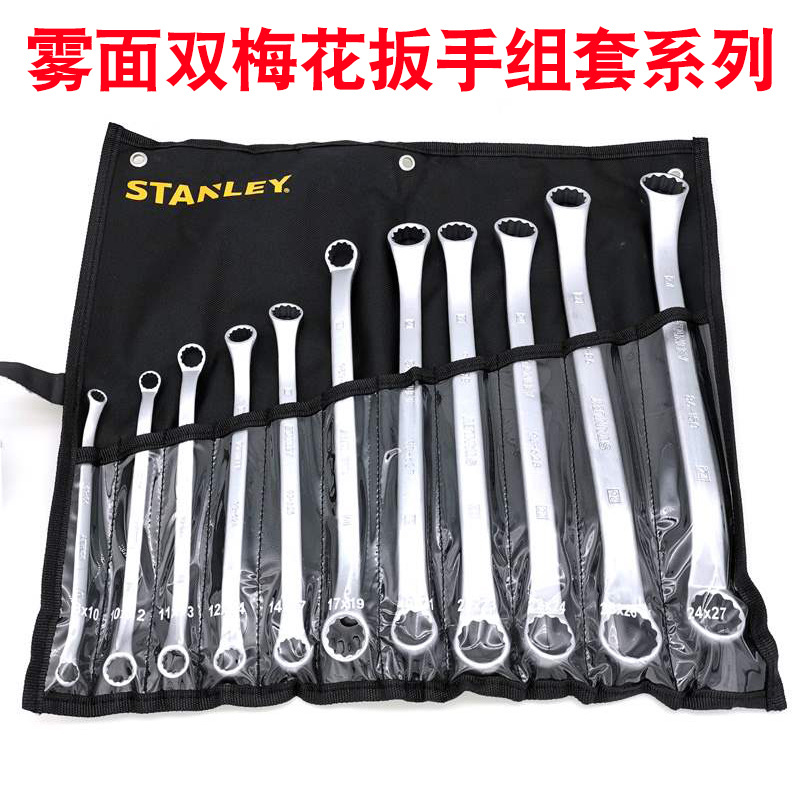 史丹利公制45°度角11件套雾面双梅花扳手套装 双头眼镜两用扳手