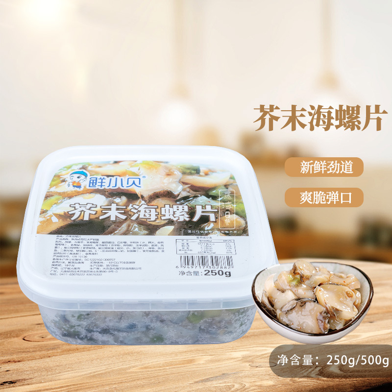 鲜小贝 芥末海螺片日本寿司料理 即食 海鲜美食 500克/盒