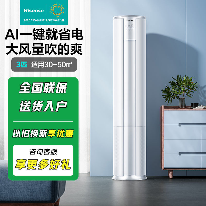 海信3匹大风量防直吹智控柜机空调智能空气净化器其他