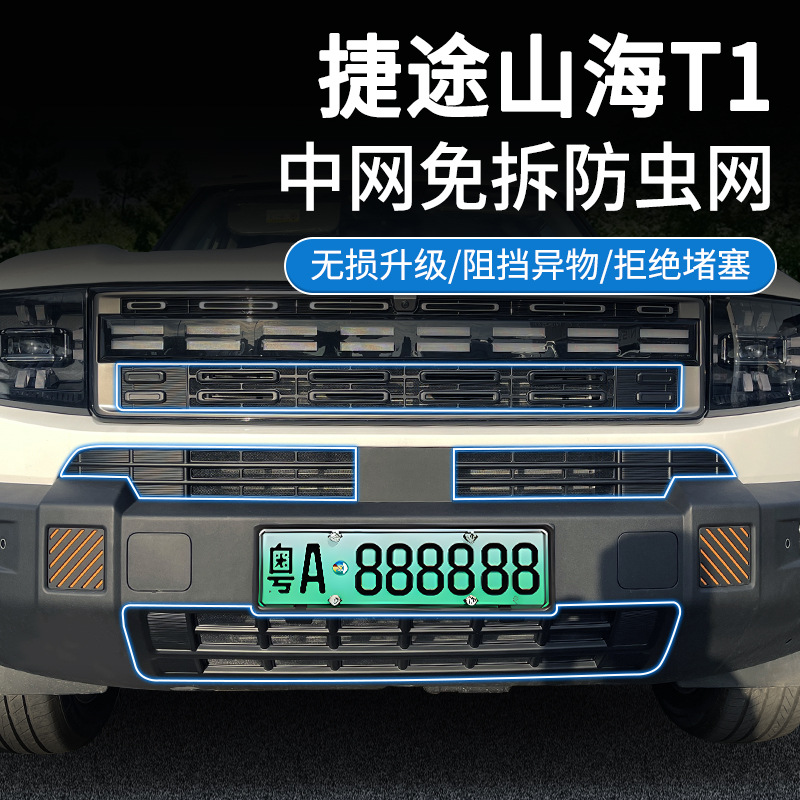 Suitable for 25 Models of Jietu Shanhai T1/Freelander Insect-Proof Net, Mesh Protective Net, Buckle Installation, No Disassembly and Modification Required