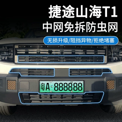 Suitable for 25 Models of Automobile anti-insect net
