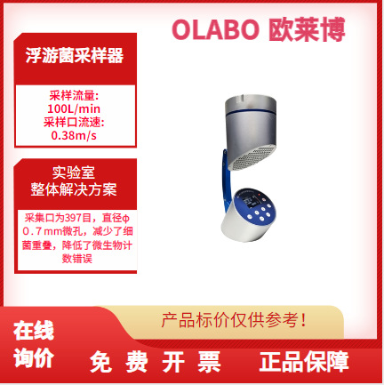 浮游菌采集器 洁净便携多孔吸入式微生物空气尘菌浮游细菌采样器