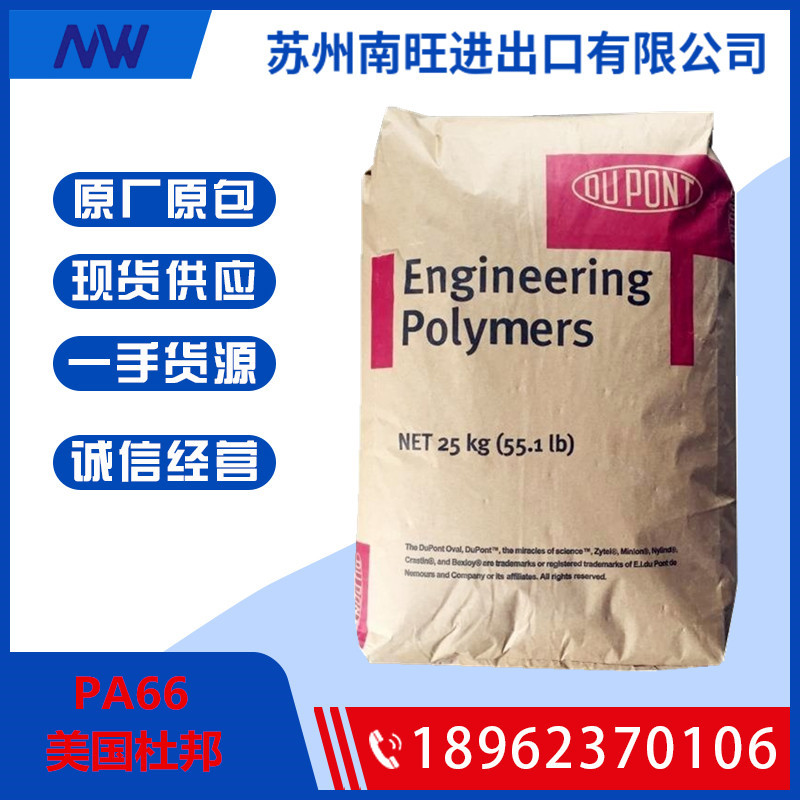 现货供应PA66美国杜邦 70G30L 增强加纤30% 耐磨 高刚性 耐高温