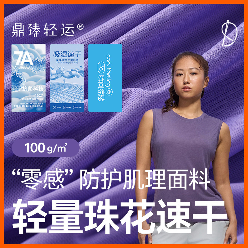 Lightweight Bead Flower Quick-Drying 100g Mesh Outdoor Sports Fabric Cool Antibacterial Long-Sleeved Moisture-Absorbent Quick-Drying Fabric