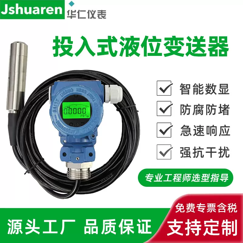 静压投入式液位变送器 水箱水位报警 线缆投入式液位计变送器定制