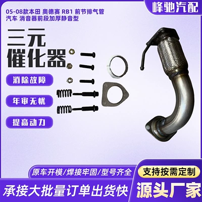 05-08 Model Bentian Odyssey Rb1 Front Section Exhaust Pipe, Thickened Silent Muffler for the Front Section of the Car