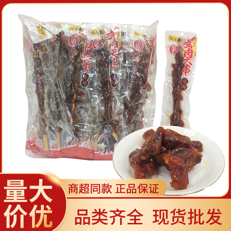 阮小弟鸡肉大串40g开袋即食爆辣味鸡肉烤串网红休闲零食小吃即食