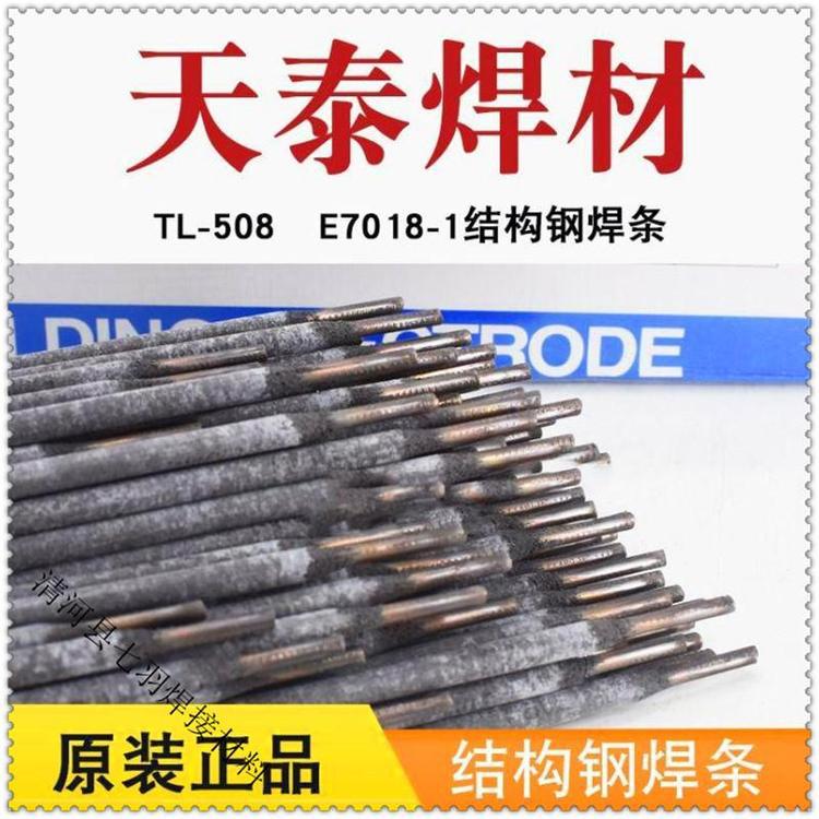 天泰TL-56焊条 昆山天泰J501Fe14 E7024-1碳钢焊条