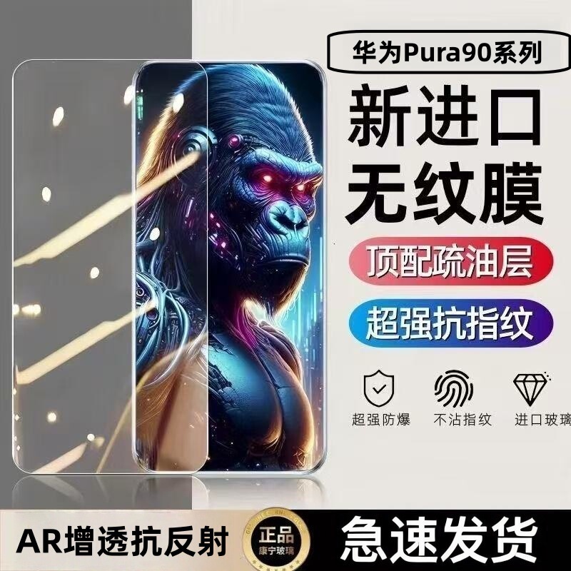 Suitable for Huawei Pura90 Corning Tempered Film P90Pro Full Screen Coverage P90Pm Explosion-Proof Edgeless Mobile Phone Film Suitable for Huawei Pura90 Corning Tempered Film P90Pro Full Screen Coverage P90Pm Explosion-Proof Edgeless Mobile Phone Film