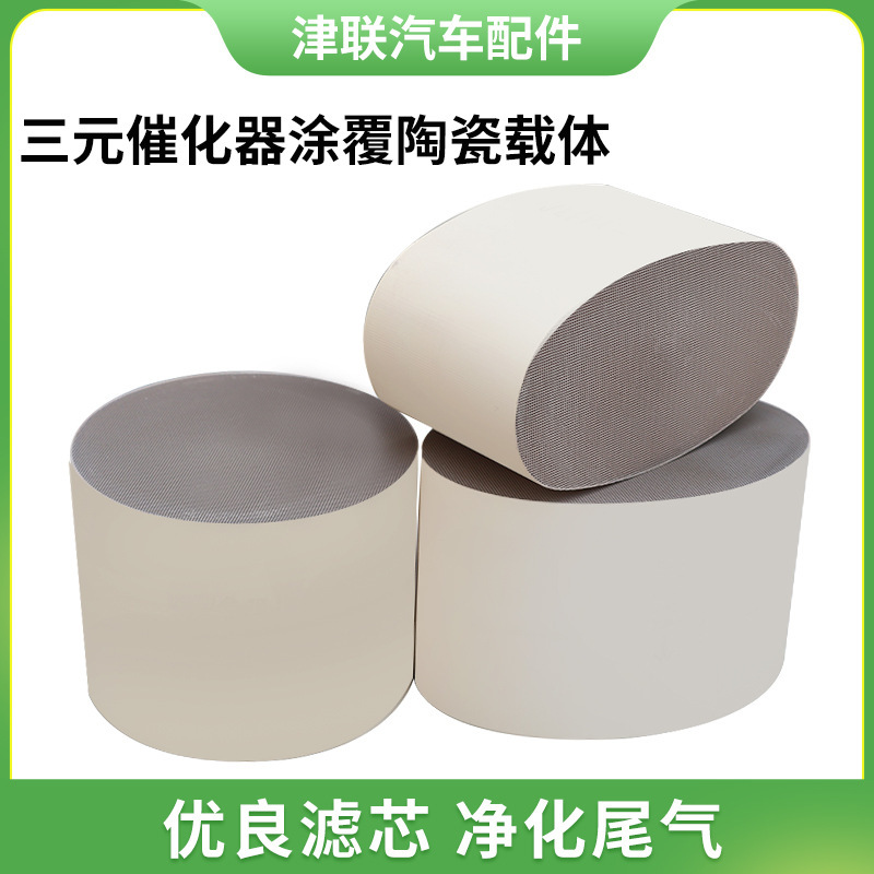 Three-Way Carrier Exhaust Purification Carrier Three-Way Catalytic Converter Carrier Foreign Trade Cross-Border Three-Way Catalytic Carrier