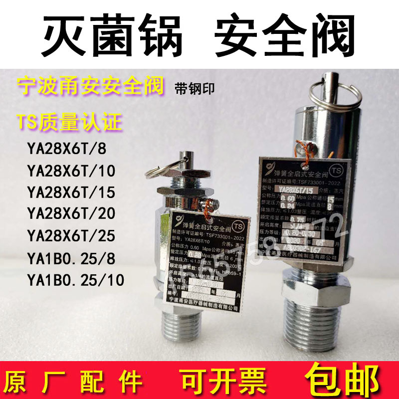 Yong'an, Ningbo YA28X6T/8 10 15 Sterilizer parts 0.24/0.28