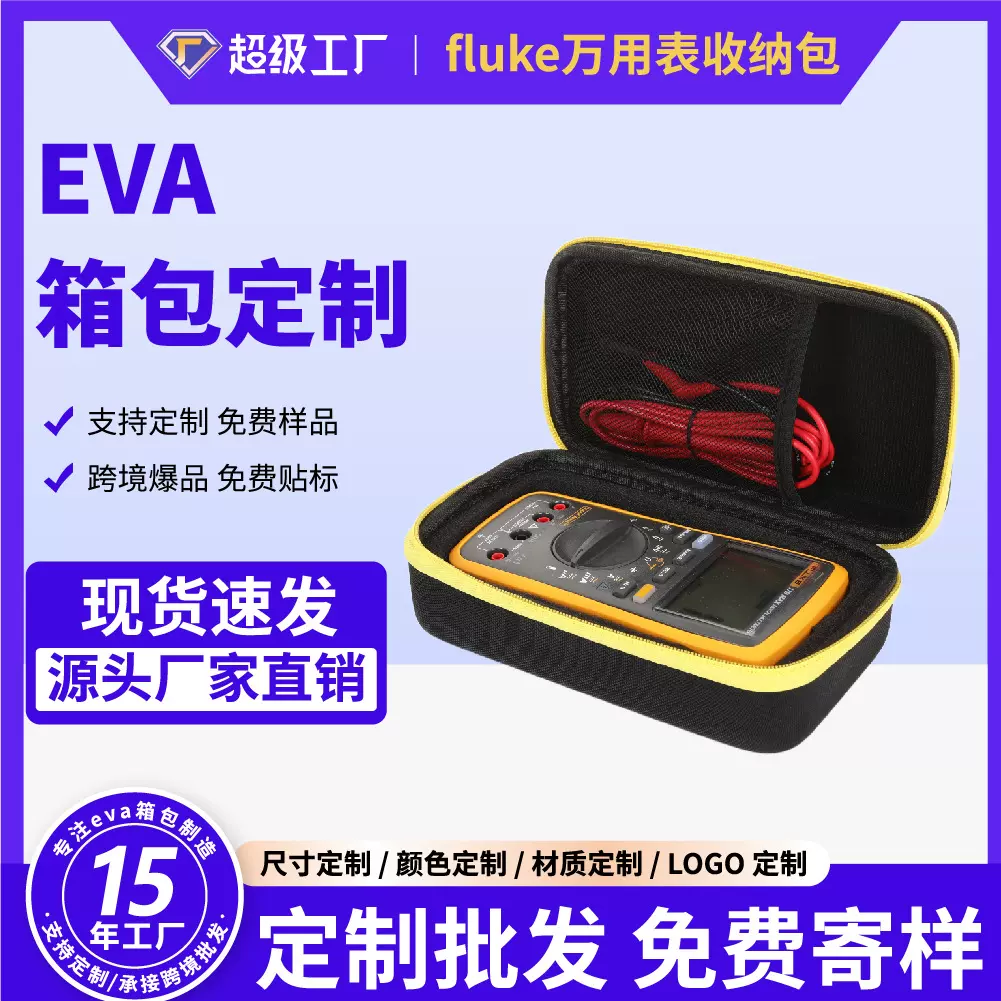 EVA防水防震万能表收纳包 Fluke福禄克15B/17B/18C仪器工具包现货
