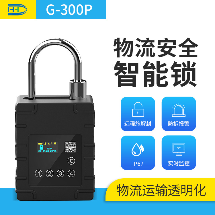 提高通关效率海关专用电子关锁支持接入海关系统北斗定位锁