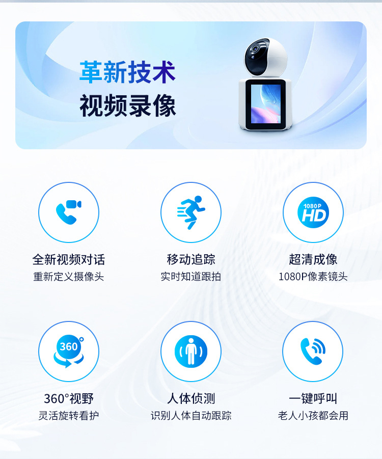 The screen two-way video call camera is used to watch over the elderly, children and pets. One click to call the high-definition surveillance camera Specification drawing