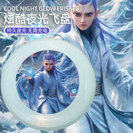 新款哪吒敖丙飞盘户外运动户外飞碟青少年标准飞盘亲子活动儿童玩