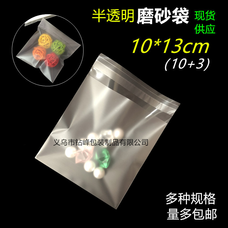 现货批发烘焙加厚半透明磨砂复合自粘饰品自封礼品袋塑料包装袋