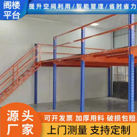 重型阁楼平台货架搭建钢结构仓库夹层室内二层仓储厂房隔层可拆卸