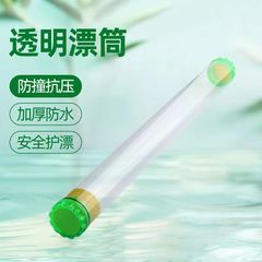 廠家批髮漂桶浮漂筒 浮漂魚漂桶 透明魚漂漂桶 魚標桶漁具小配件