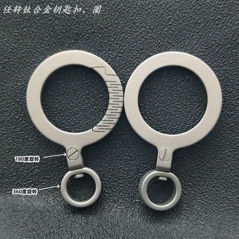 360度旋转钛合金钥匙扣挂件钥匙链锁匙扣腰挂圈环个性简约指环扣|undefined