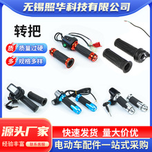 跨境转把电瓶车三轮加油转把改装配件调速把手加速器变速手柄