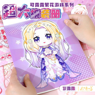 Kelulu Dress up Album Flower Game Series No-Cut Girl Dress up Stickers Children's Game Book