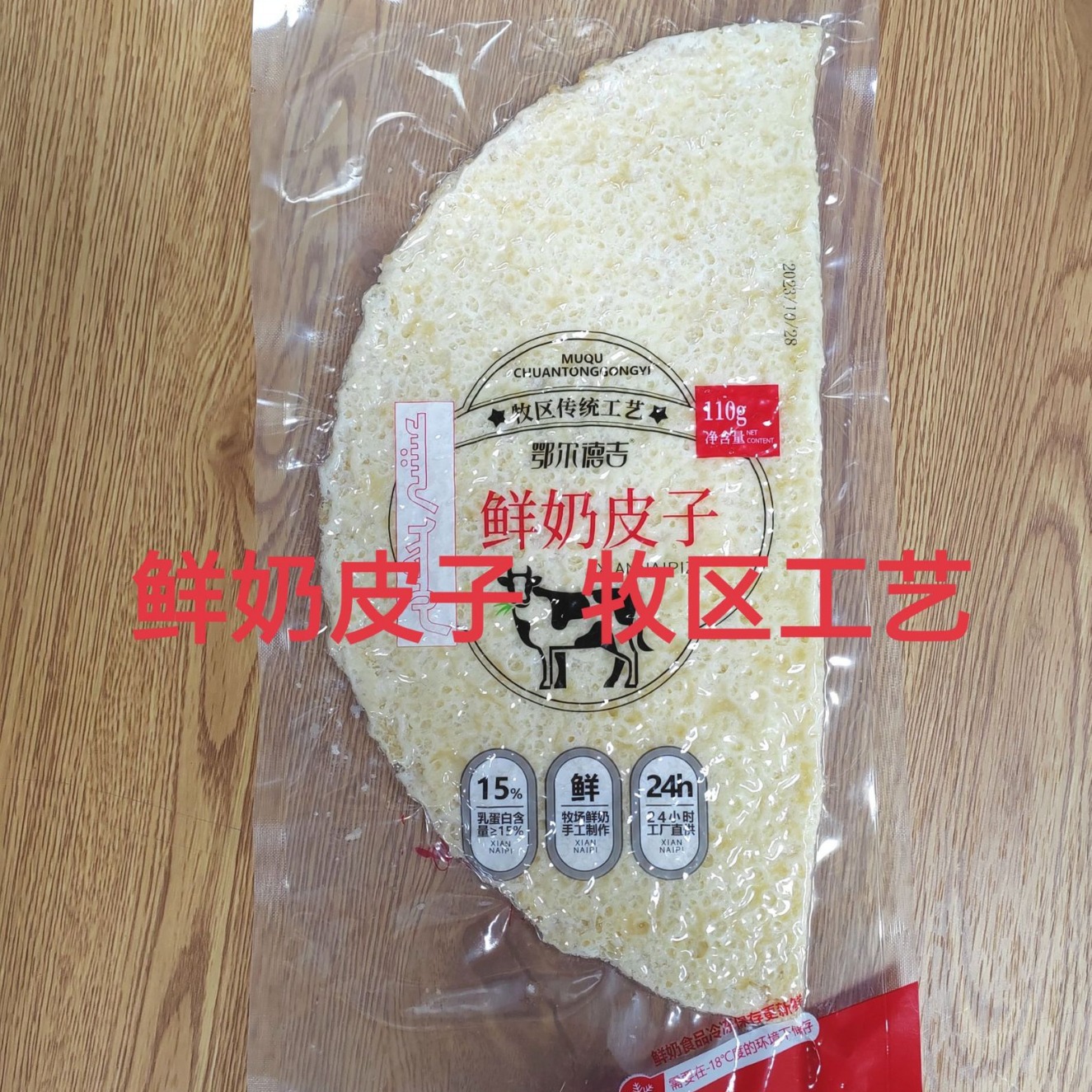 做糖葫芦鲜奶皮子110克奶皮顺丰发货纯牛奶制作