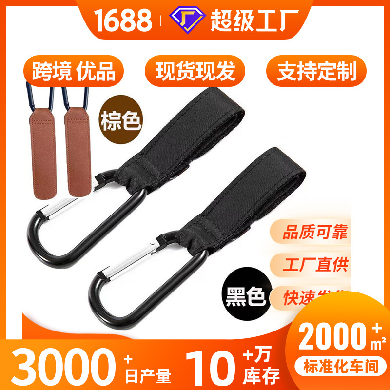 Baby stroller hooks, convenient carabiners, stroller Velcro hooks, accessories manufacturers wholesale.