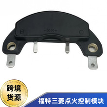 点火控制模块B3124Q03A MD607478适用福特三菱