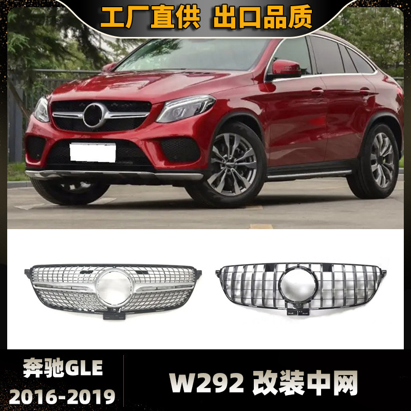 Suitable for 16-19 Mercedes-Benz Gle W292 Modified Grille Gt Vertical Bar Starry Sky Front Bumper Air Intake Grille Original Car Modification