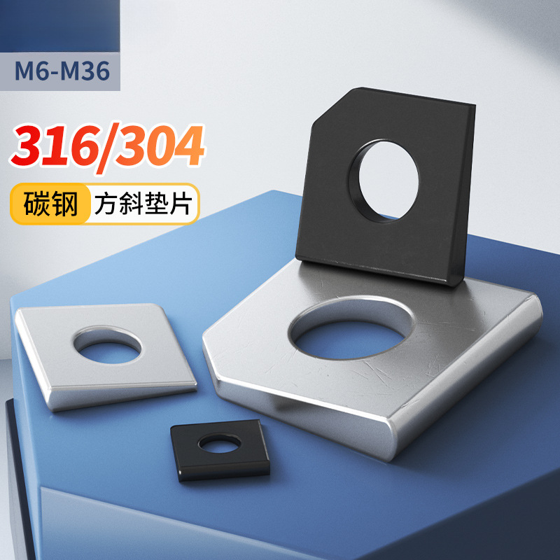 304不锈钢方斜垫片糟钢用工字钢平垫316垫圈缺角金属垫片M6M8-16