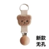 New [No Hole] Wooden Hat Clip (Apricot Elastic Band) Flat Khaki Bear